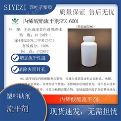 丙烯酸酯流平剂 SYZ-6601类似BYK-361N可减少涂料表面针孔等缺陷
