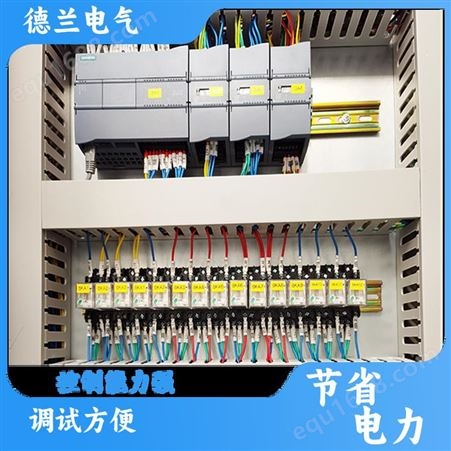 德兰电气 电控柜可编程系 plc自动控制柜 服务完善 生产厂家