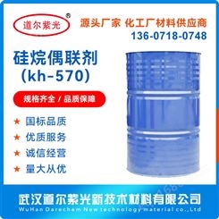 道尔紫光 工业漆粘接助剂 偶联剂kh-570 密封粘接剂 增塑剂
